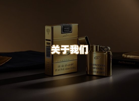 关于盛星魂烟草批发